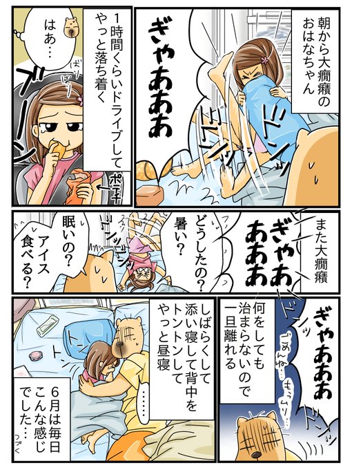 去年のしんどかった6月の話をまとめました。今、これの再来で毎日娘が大癇癪です。正直去年よりパワーアップしてます。また1ヶ月くらい続くのだろうか…。😭(1/3)
#発達障害
#知的障害
#自閉症
#エッセイ漫画 