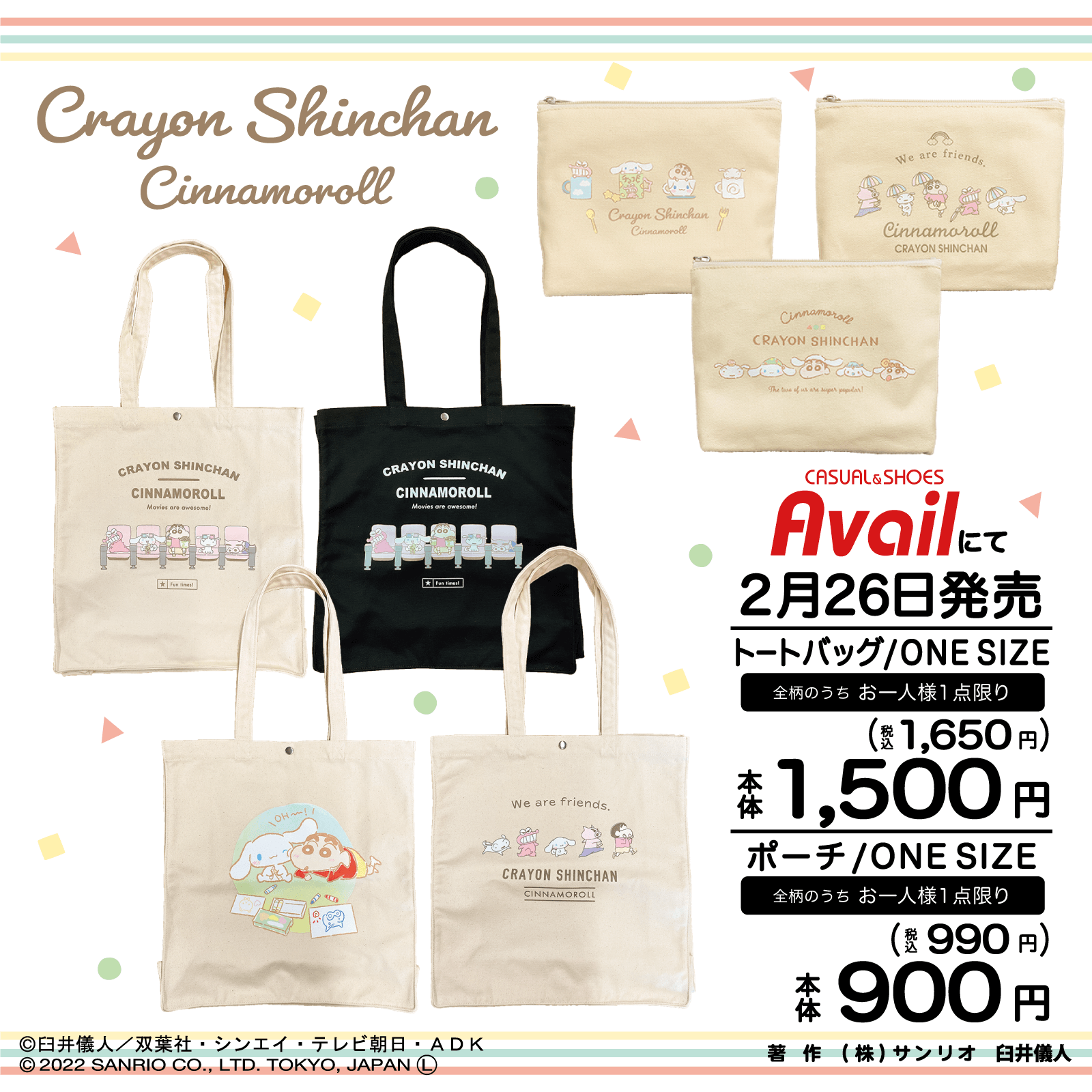 サンリオ 2 26 土 アベイル にクレヨンしんちゃん シナモロールのトートバックとポーチが登場 色々なキャラクターたちが集まったデザインがかわいいね お気に入りのデザインをぜひgetしてね ホームズ寝屋川店は対象外です Avail T Co