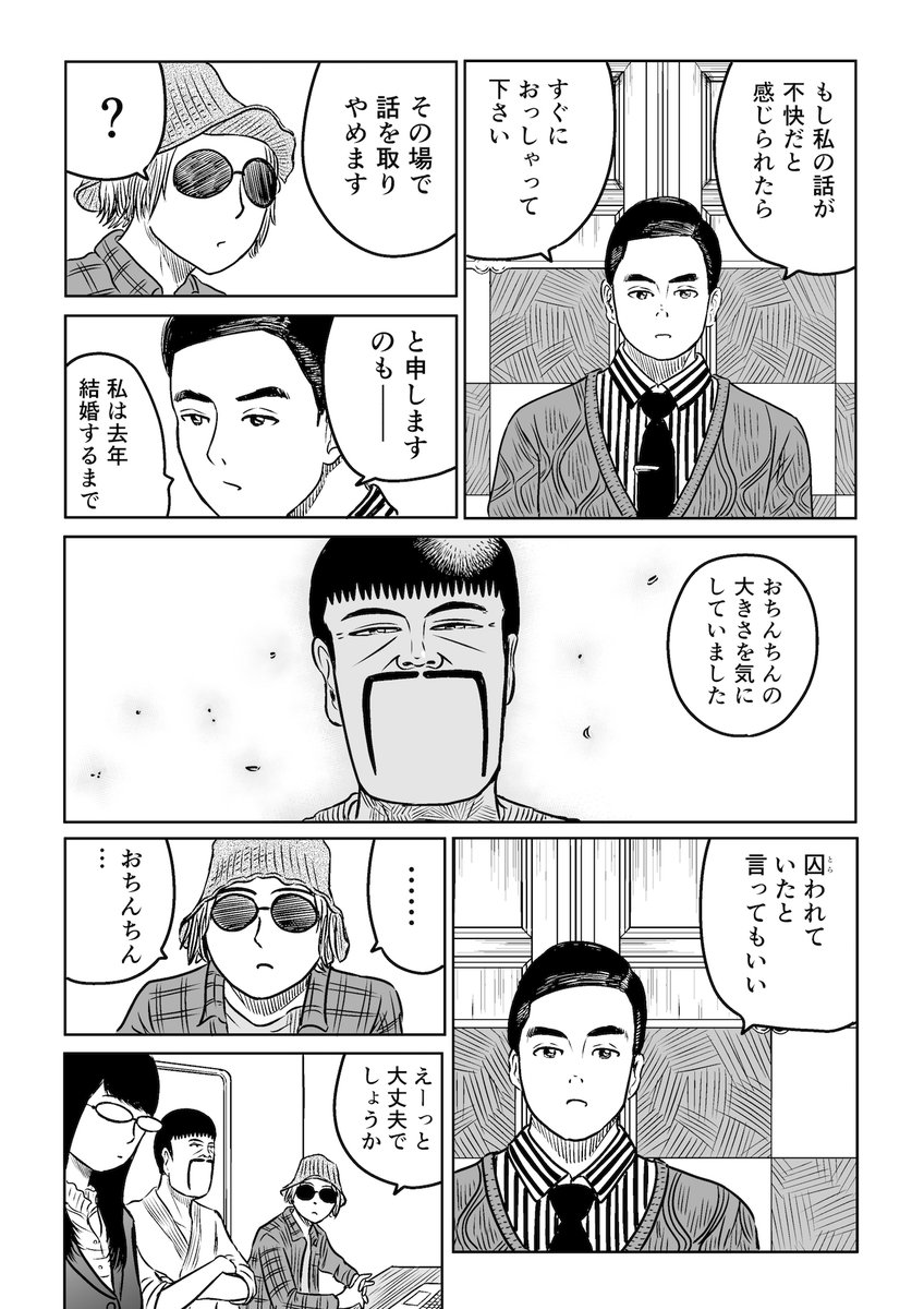 チン長を気にするやつ1/2 