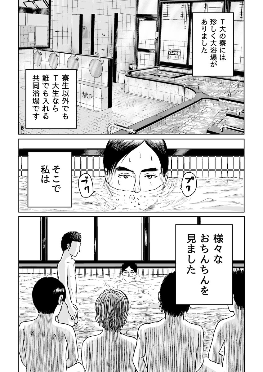 チン長を気にするやつ1/2 