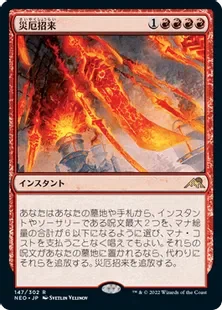 災厄招来 正直かなり可能性を感じられるカードだと思っているんだけどなんも思いつかねぇ
アイレンクラッグの妙技+2マナの呪文で放火砲着地できたりしない? 