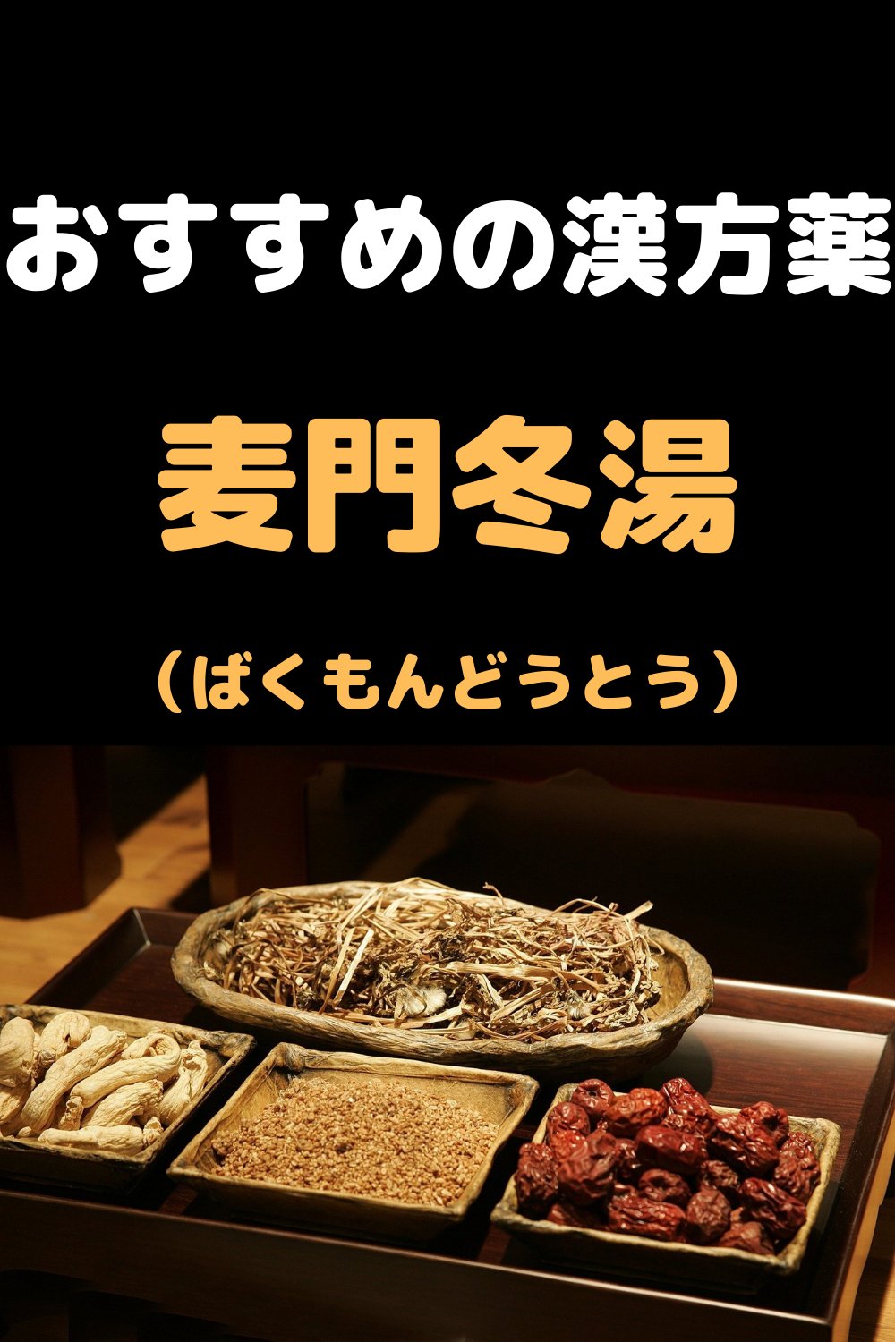 麦門冬湯 Lang Ja Twitter Search Twitter
