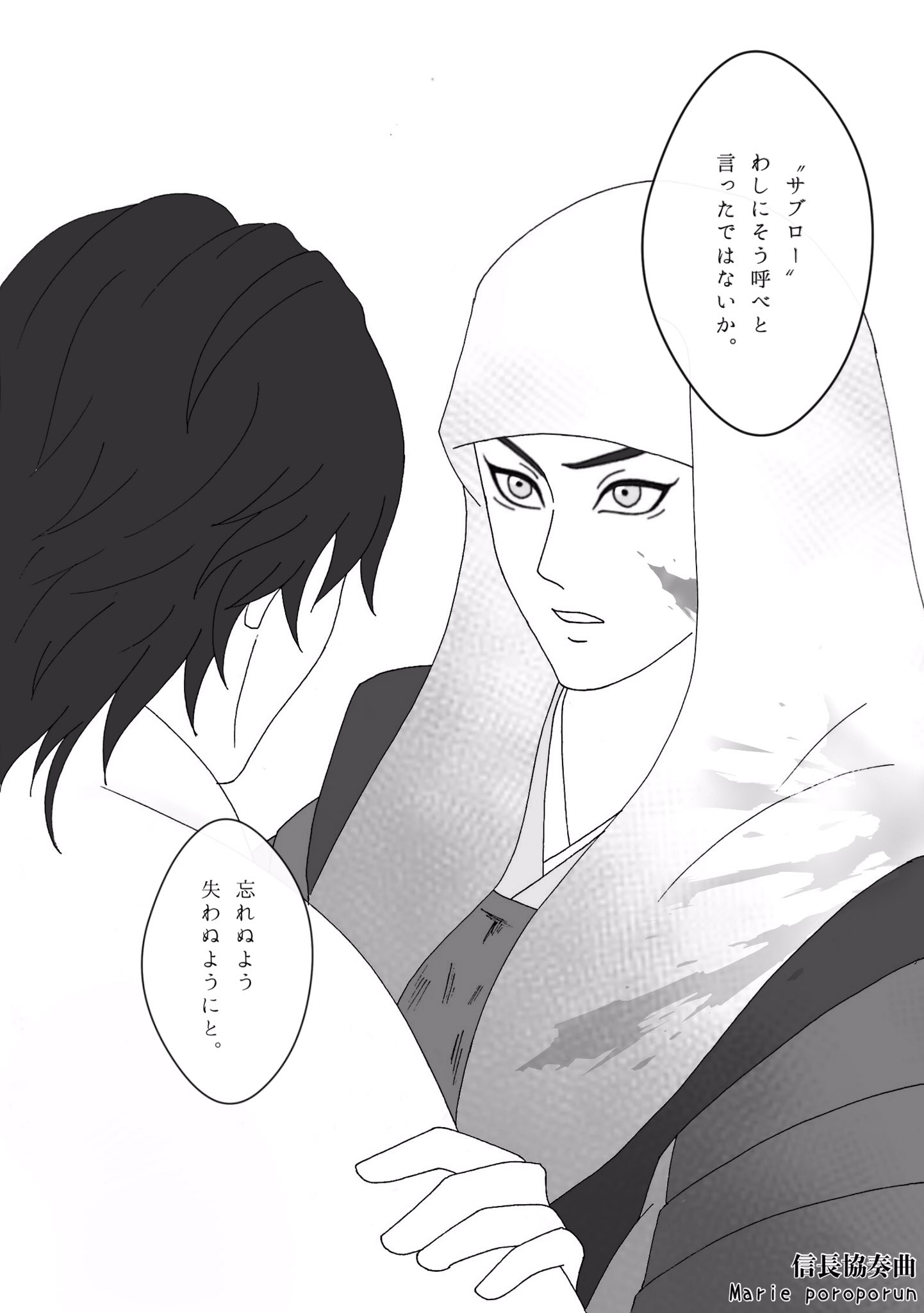 Marie Poroporun Sur Twitter Lt イラストリレー Gt 信長協奏曲 映画観ると黒頭巾ミッチーが 描きたくて仕方がない W と言いつつ 今回描いたのは最後の一枚だけ O O やっと４枚揃いました 完成 あと一巻で完結だとミッチーが壊れていく展開は