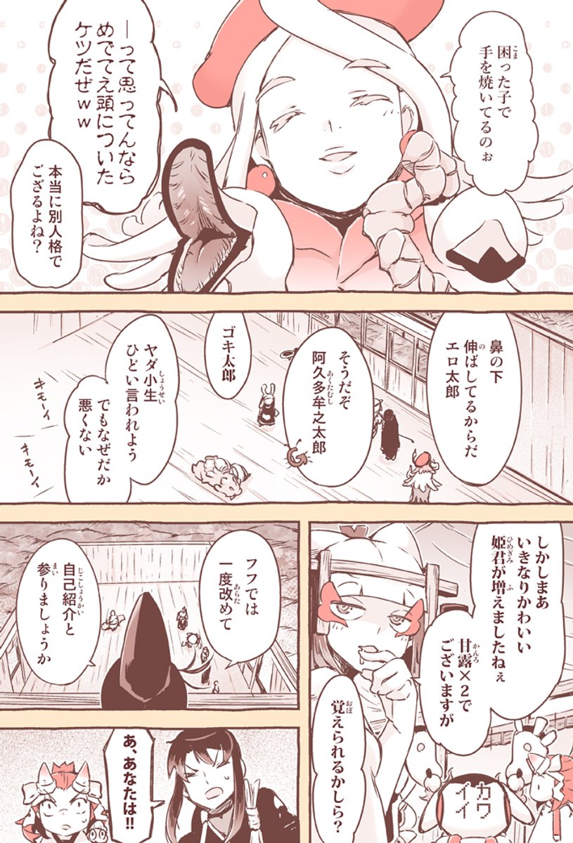 【自主制作漫画】月歌の始まり
愛の藤原家 02話

前回のあらすじ:なんか可愛い子が出てきた!
百足(ひゃくり)…一体何の妖怪なんだ!? (1/2) 