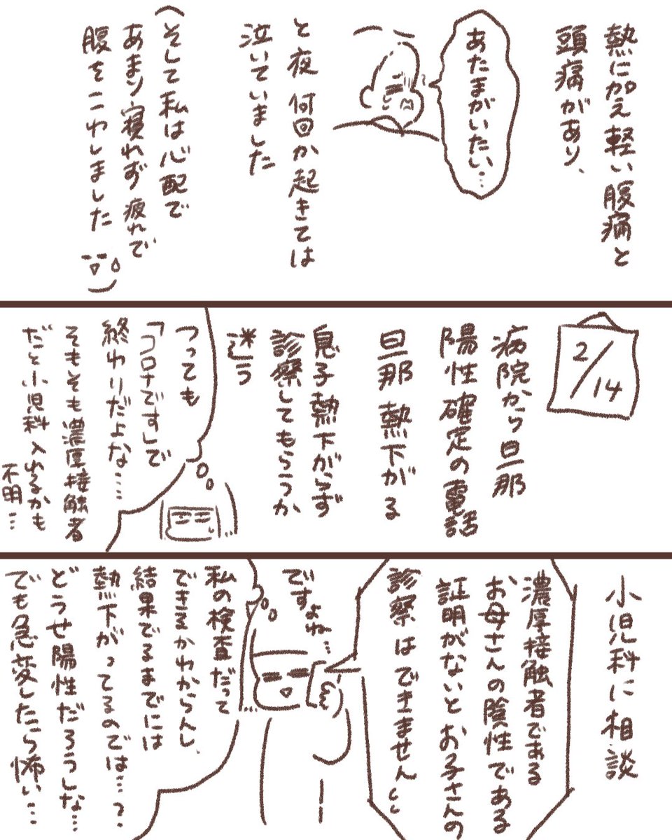 旦那コロナ発症〜家族全員陽性結果が出るまで①
ザクザクっと書きましたので気になる方だけ👀
いざなると分からん事多いな(というか頭回らんな(笑))って感じでした😂 