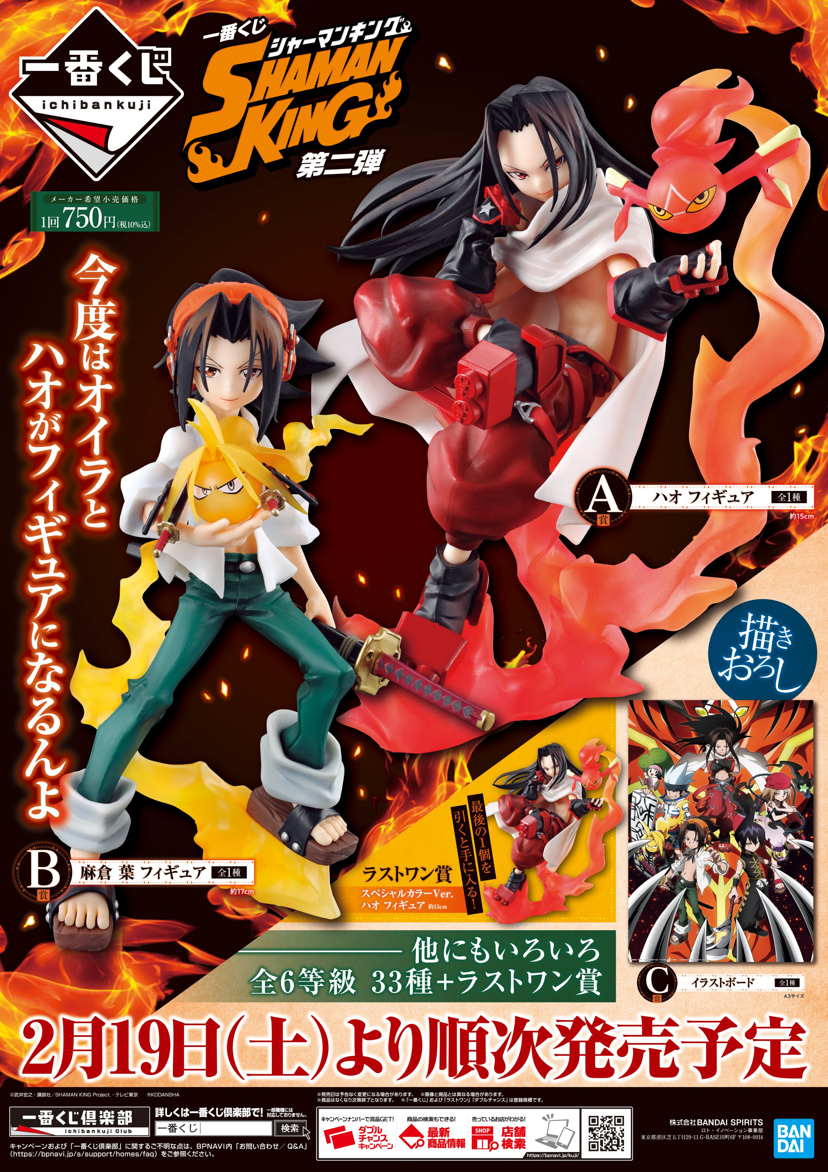 アニメイト池袋本店 くじ情報 一番くじ Shaman King 第二弾 が販売中アニ 5fレジにて販売してます シャーマンキング T Co V4ahkbhdcz Twitter