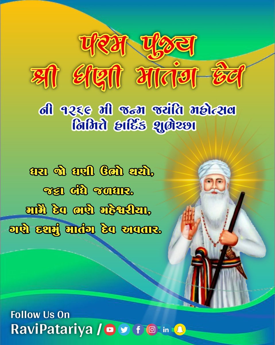 RaviPatariya's tweet photo. " Wish you all a heartly blessings an the oration of the 1269th brith anniversary of " Lord Shri Dhani Matang Dev "

#MaheshwariCommunty 
#BarmatiPanth 
#Maheshwari's https://t.co/Vl2FvxSYxI