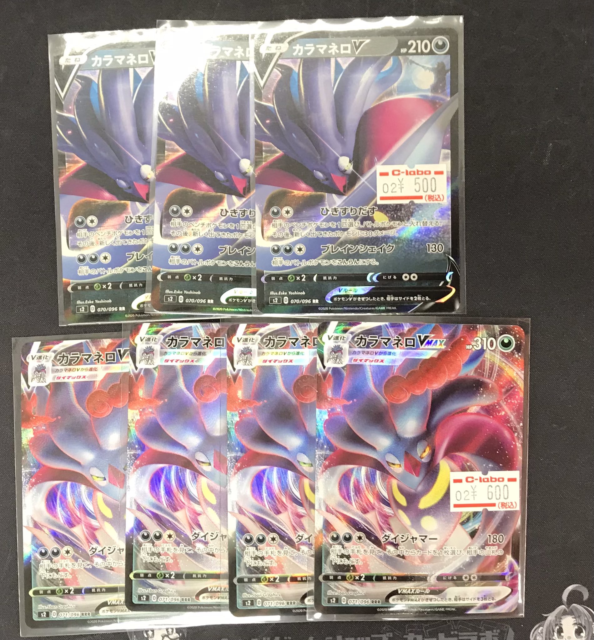 ポケモンカード カラマネロv Rr Bestbebe Md