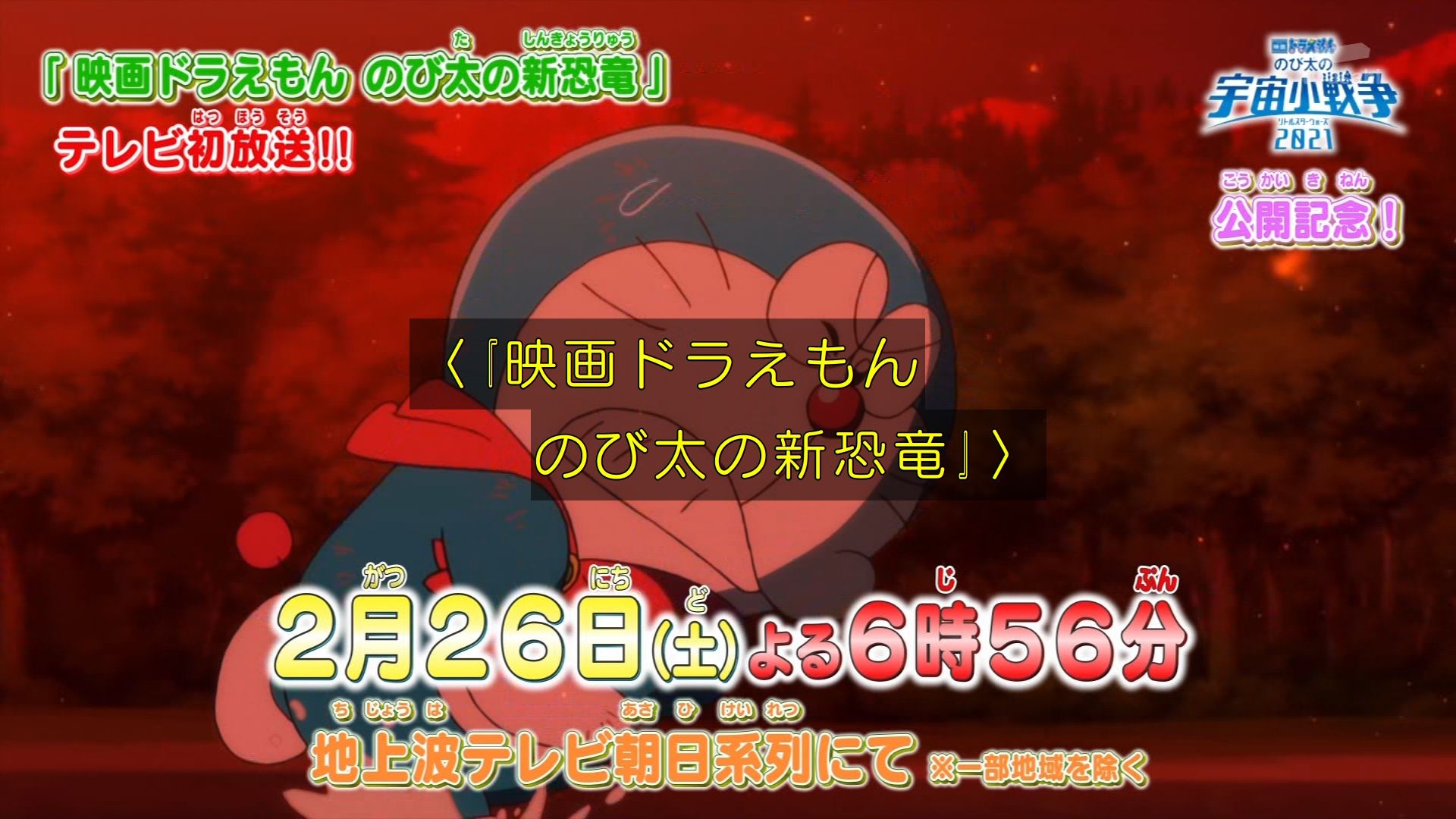 嘲笑のひよこ すすき 22年2月26日18時56分より テレ朝系で 映画ドラえもん のび太の新恐竜 地上波初放送 Doraemon 映画ドラえもん のび太の新恐竜 ドラえもんのび太の新恐竜 映画ドラえもんのび太の新恐竜 ドラえもん T Co C7zefovhkn