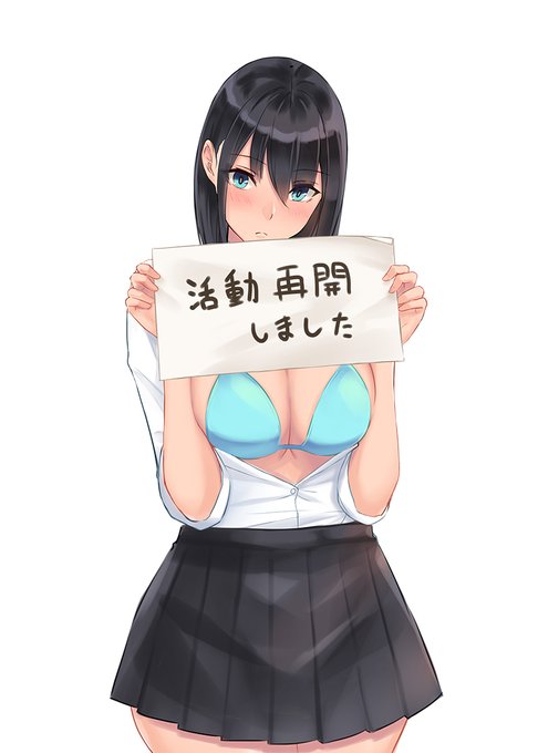 [R-18] 活動再開しました。 #女の子 https://t.co/F5W8nNbkC4 