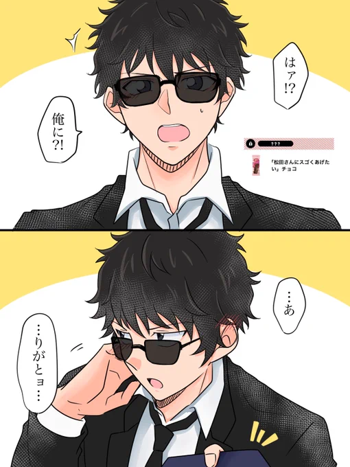 貰った🍫📮で【mtd夢】 