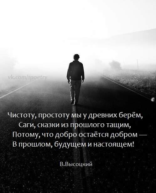 Добро остается добром в прошлом. Добро остается добром в прошлом. Цитаты славян. Чистоту простоту мы у древних берём саги сказки из прошлого тащим. Потому что добро остаётся добром в прошлом будущем и настоящем.