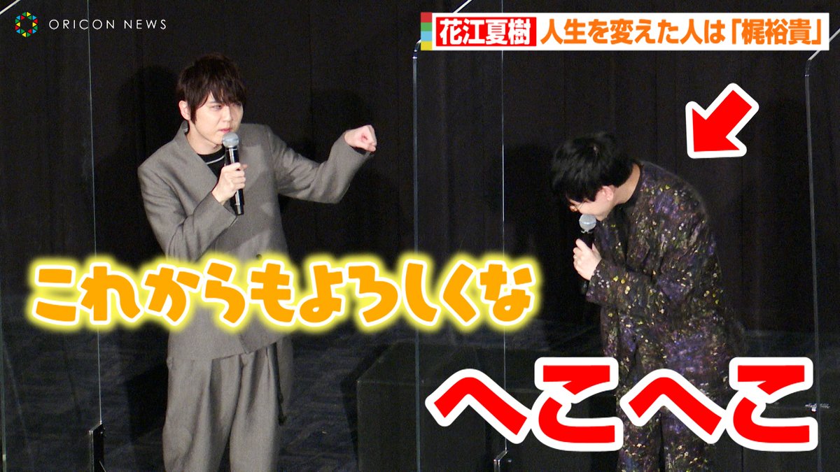 Oricon News アニメ S Tweet 動画 花江夏樹 人生を変えた人は 梶裕貴 事務所入ったばかりの時に ワチャワチャ仲良しトークで茶番連発 動画はこちら 花江夏樹 梶裕貴 声優 Hanae0626 Trendsmap