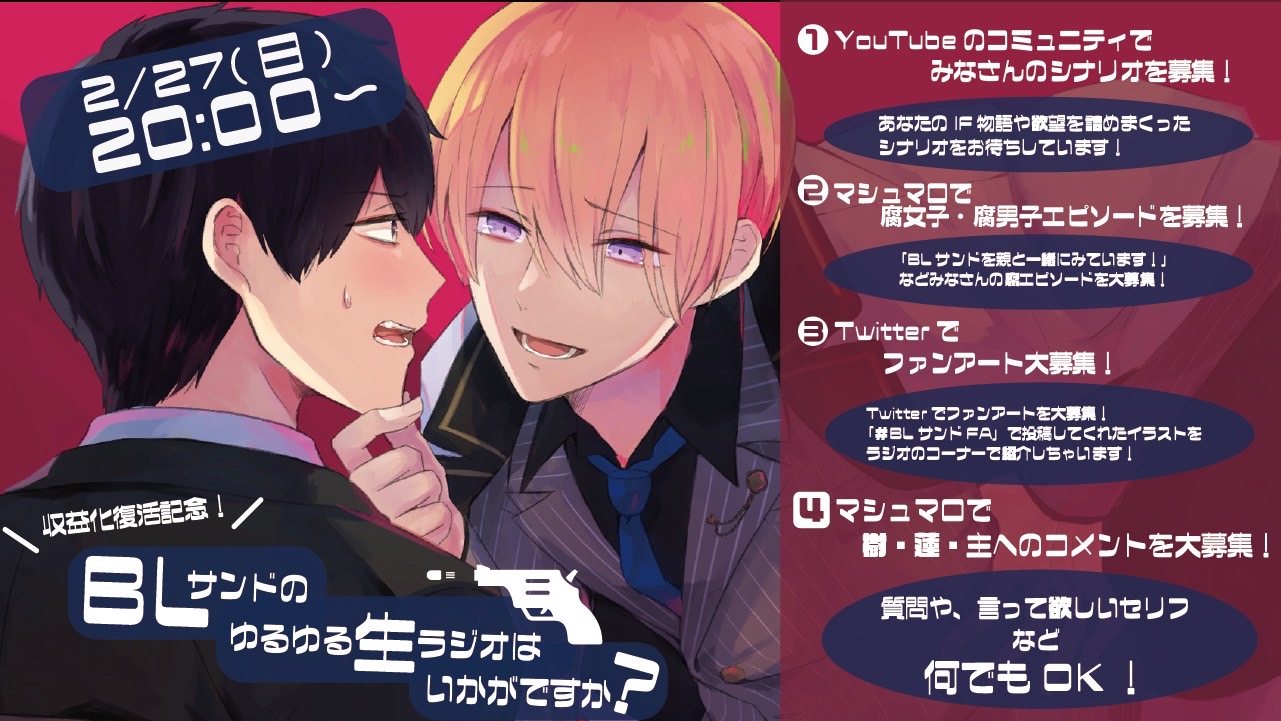 Blサンドいかがですか グッズ販売中 収益化復活記念 Blサンドのゆるゆる生ラジオはいかがですか 2 27 日 00 企画 みなさんからのシナリオを募集 みなさんの腐エピソードを募集 Blサンドfa で ファンアート募集 Blサンドいかがですか グッズ販売中 収益化復活記念 Blサンドのゆるゆる生ラジオはいかがですか 2 27 日 00 企画 みなさんからのシナリオを募集 みなさんの腐エピソードを募集 Blサンドfa で ファンアート募集