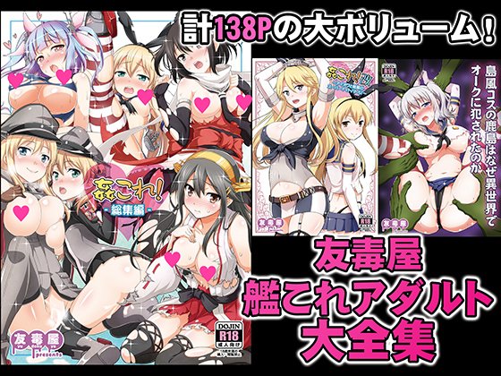 【R-18】
以下の電子書籍4作品が【2/27まで】の期間限定で
【90%OFF】の特大セール中です!

▼変態エルフ→ https://t.co/9cTAAsglMt

▼ASMR→ https://t.co/JNEU8224Xz

▼艦これ総集編→ https://t.co/M9ZTfajLKG

▼肉辱→ https://t.co/0hkIvaS6fW 