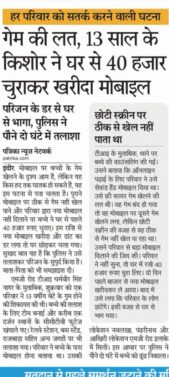 monu_cv's tweet photo. अलर्ट रहना जरूरी है....ऑनलाइन पढ़ाई के लिए मोबाइल बच्चो को देना पढ़े उसके इस तरह के साइड इफेक्ट सामने आ रह है। एमजी रोड पुलिस की सतर्कता से बच्चा सुरक्षित घर पहुंचा।
@CP_INDORE @AdditionalCPInd @DsBhadauria6 @dvsnagar @CMMadhyaPradesh @jdjsindore https://t.co/cYL732xXxF