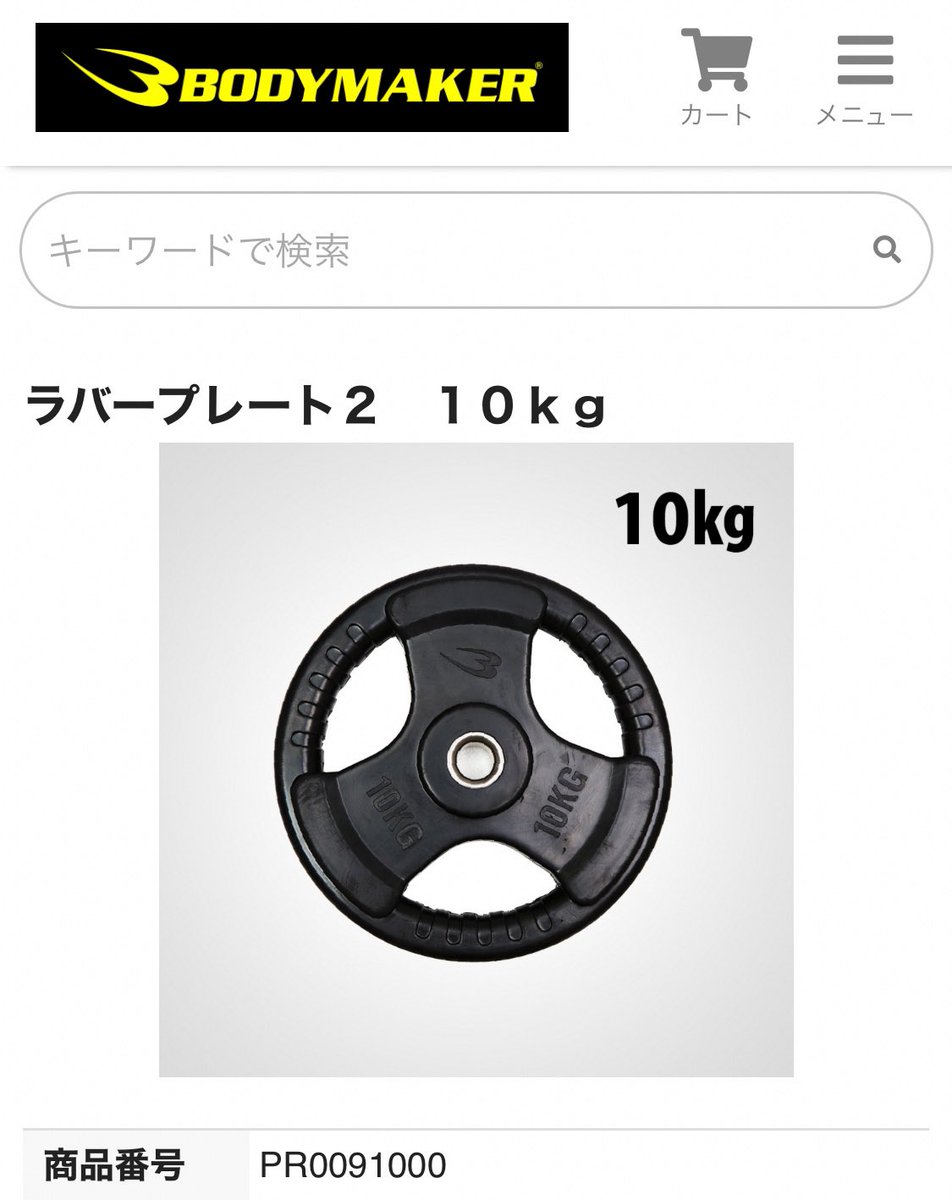 19yo67k's tweet photo. 下半身筋トレ＆4食で順調に65kg割れ。
ご褒美に追加の10kgプレート2枚をご縁があり購入させて頂きました😄
#下半身中心#筋トレ#朝トレ#3食食べてのダイエット#body maker #bodymaker #ボディーメーカー#ラバープレート#ラバープレート10kg https://t.co/ukyXHYc8ZY
