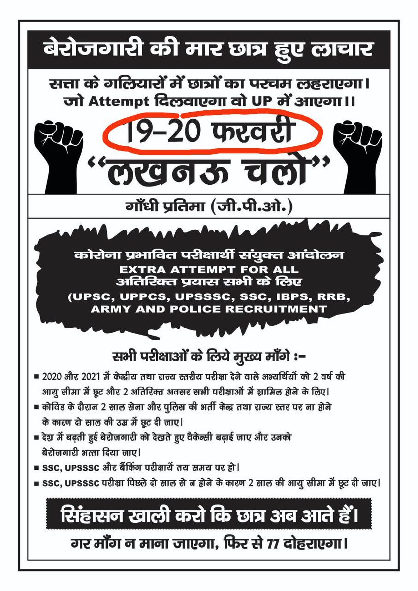 JyotiNext's tweet photo. @HelloUPSC_ LUCKNOW SATYAGRAHA FOR ATTEMPT 

Democracy need Democracy now .
#UPSCExtraAttempt 
#ExtraAttemptForAll 
@PMOIndia 
@AmitShah 
@ndtv https://t.co/4u7soWyIrj