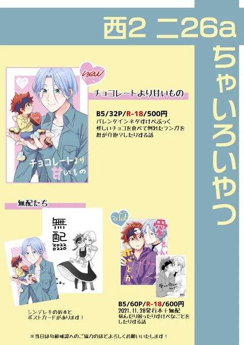 2/20 OTG!のお品書きです〜!
ラン暦本です!
ニ26b ちゃいろいやつ
で頒布します!
よろしくお願いします!💪❤️‍🔥
既刊もちょっと持っていきます🏃‍♂️ 