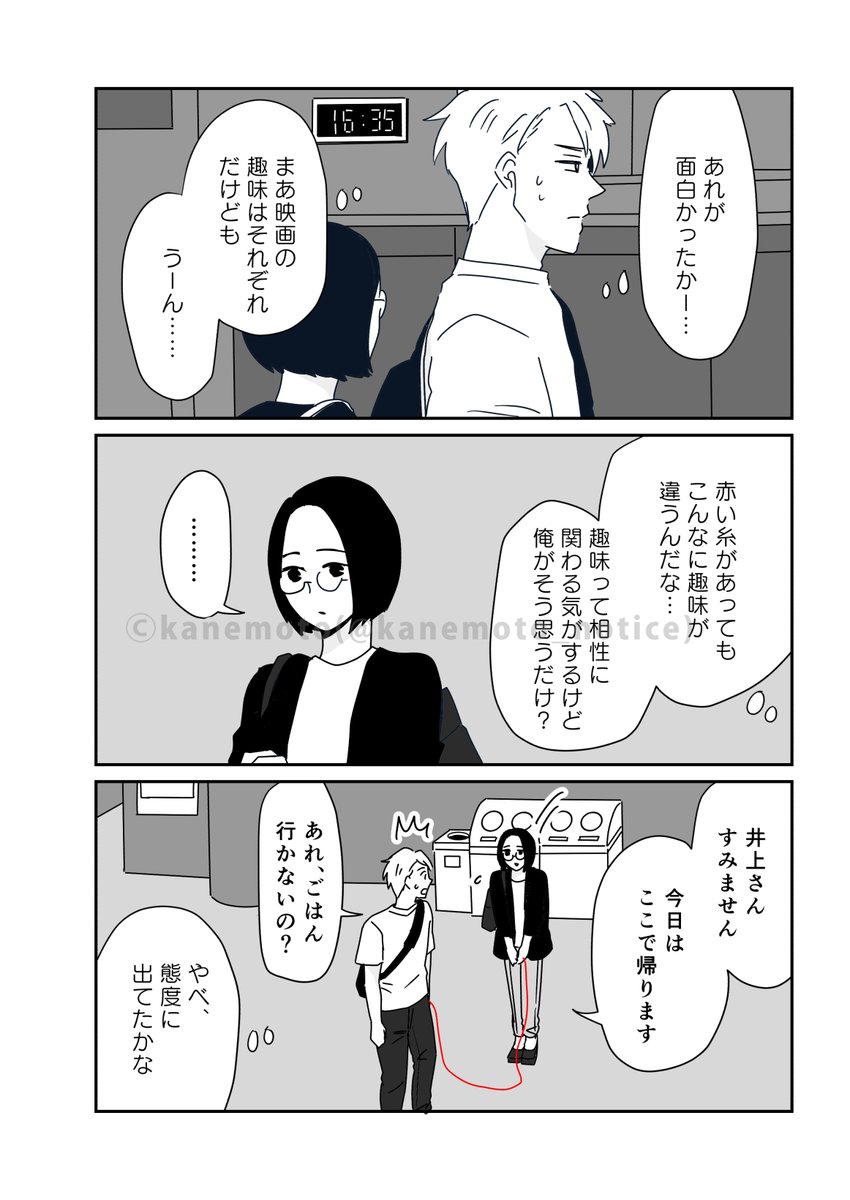 運命の相手同士に赤い糸が見える世界での、恋の話③ 