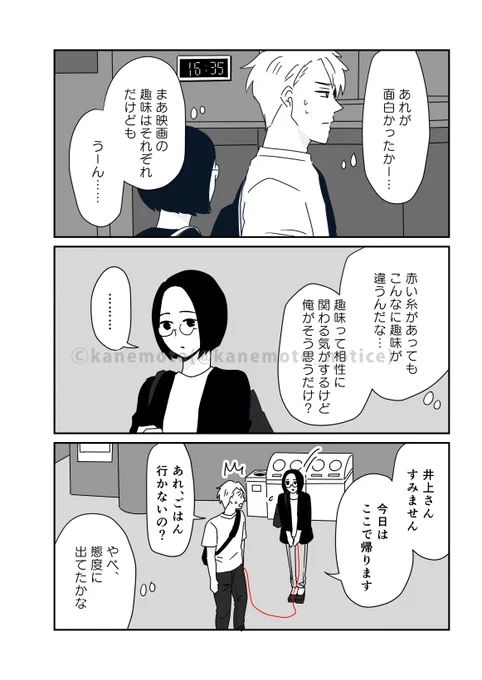 運命の相手同士に赤い糸が見える世界での、恋の話③ 