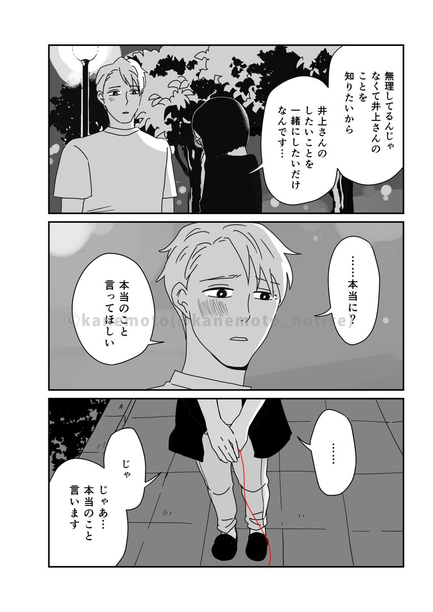 運命の相手同士に赤い糸が見える世界での、恋の話⑥ 