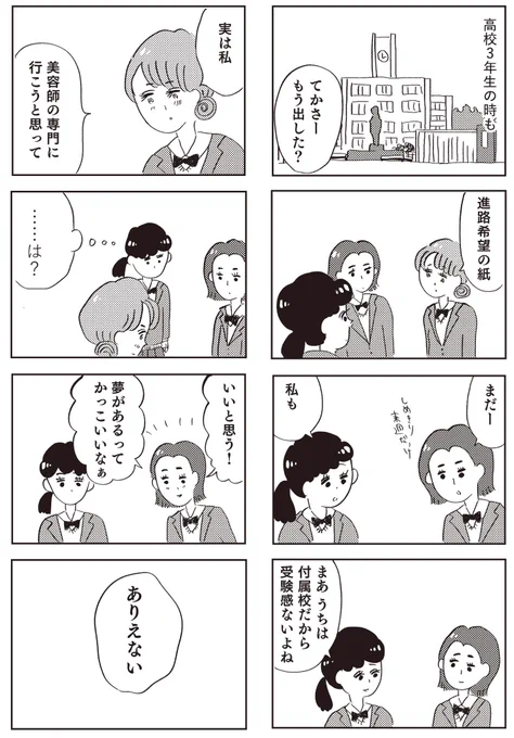 親に整形させられた私が母になる 9 