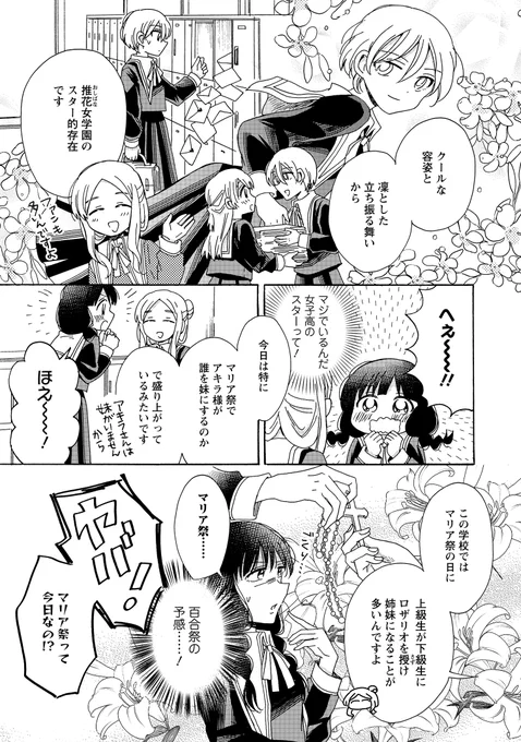 百合オタクが百合の世界でギャルと理想の百合を守った話(2/5) 