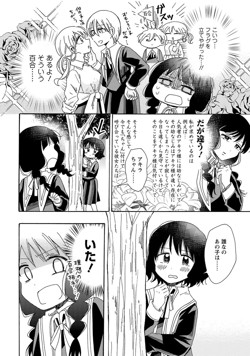 百合オタクが百合の世界でギャルと理想の百合を守った話(3/5) 