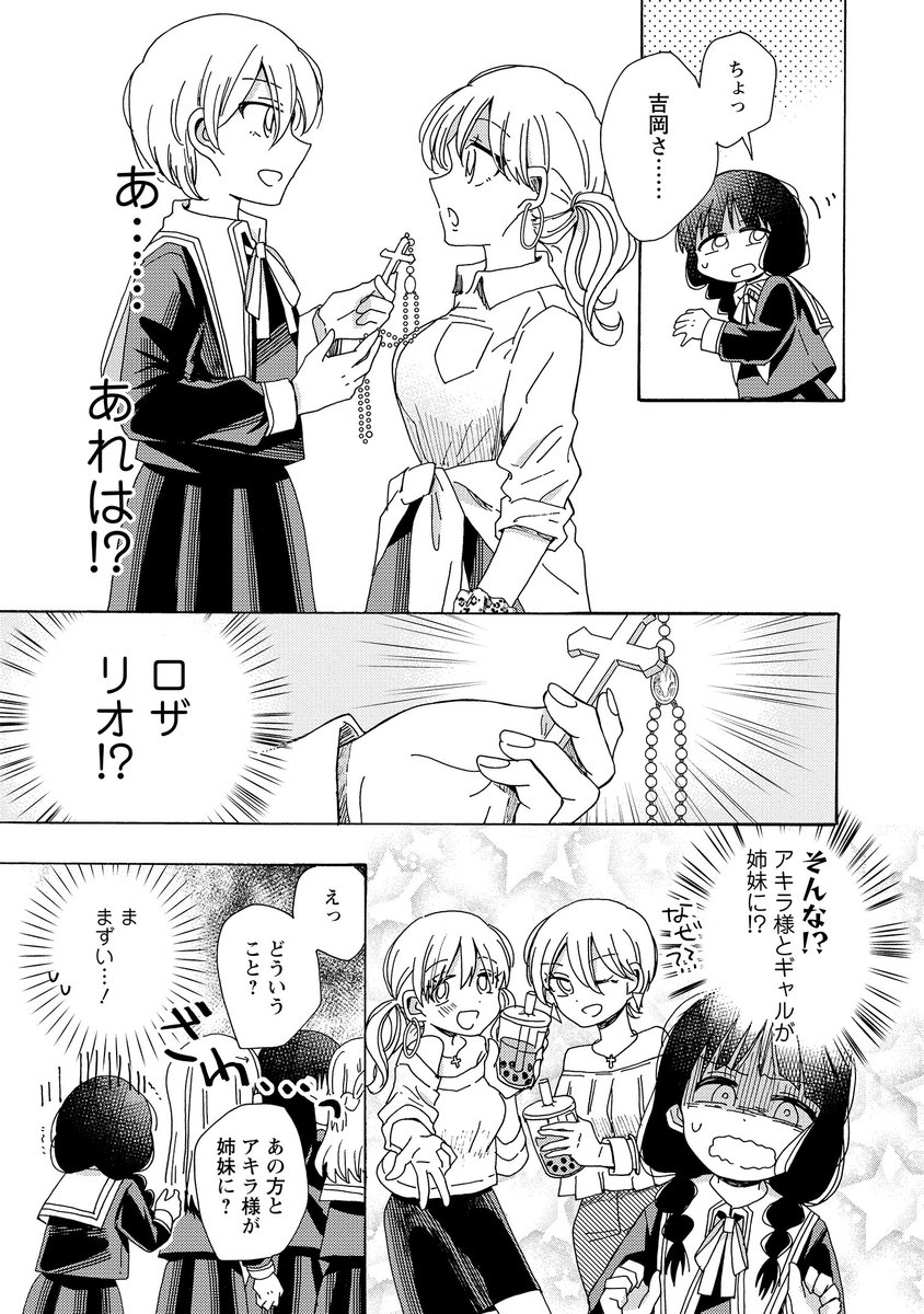 百合オタクが百合の世界でギャルと理想の百合を守った話(3/5) 