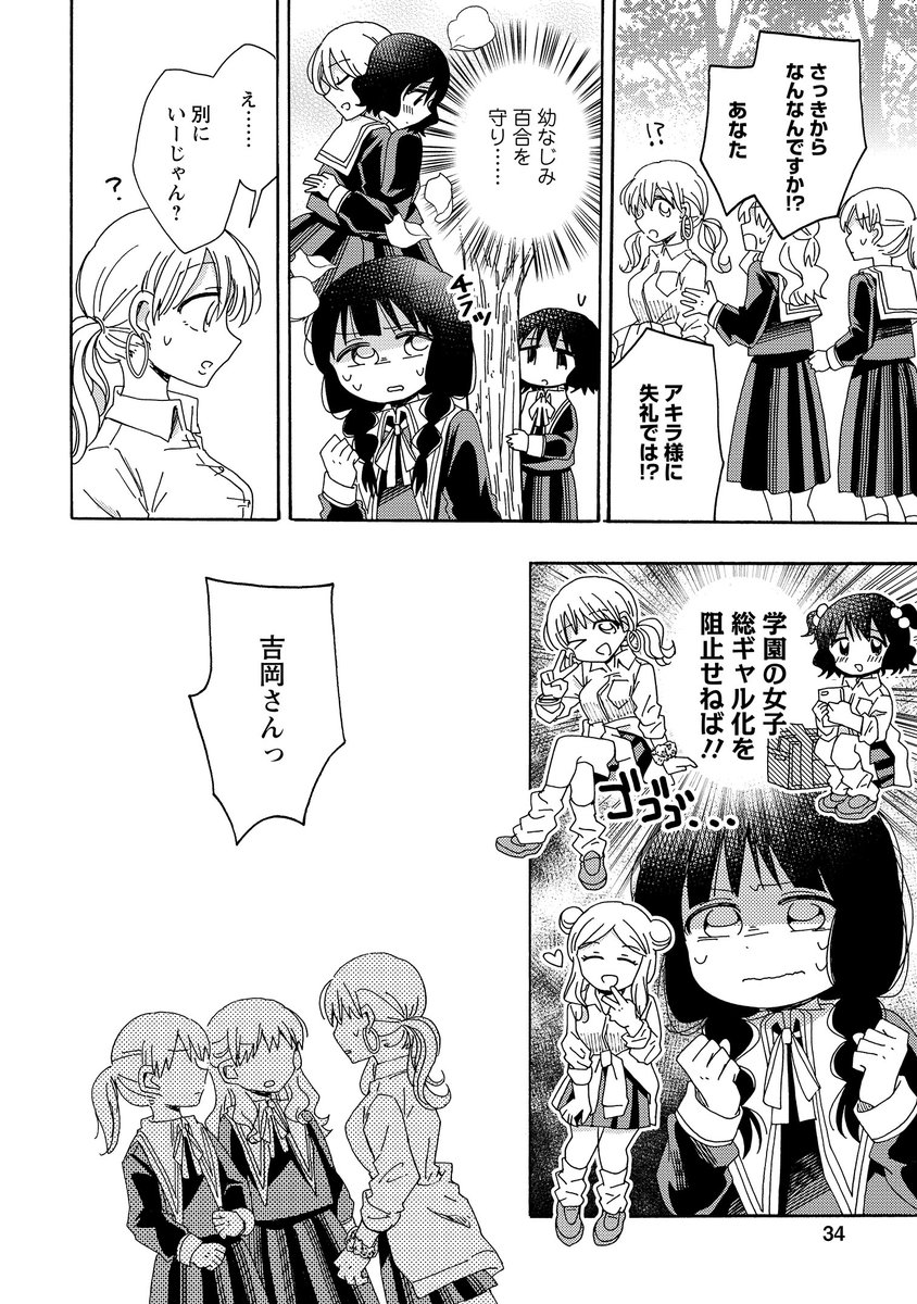 百合オタクが百合の世界でギャルと理想の百合を守った話(3/5) 