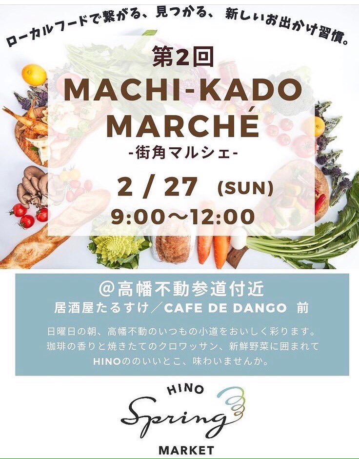 LasPapasJP's tweet photo. #高幡不動 #マチカドマルシェ に出店させていただきます。
2/27(土)9:00〜12:00売り切れ次第終了です。レンズ豆のスープをご用意しております。他にも魅力的な朝のフードが並びますよ。高幡不動 #たるすけ さん前で、参道 #カフェデダンゴ さん前でお待ちしております。 https://t.co/vZd7EkbrXj