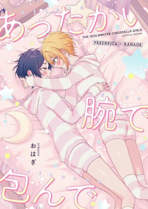 【歌姫庭園30 フレ×奏新刊】
かなデリカがお泊りデートしてひたすらイチャイチャする本です💜💙
豪華ゲスト3名様をお迎えしております～❣️🥳✨
B5サイズ/モノクロ本文38P/600円
※冒頭一瞬女性Pの顔が出ます
ツリーに続く→ 