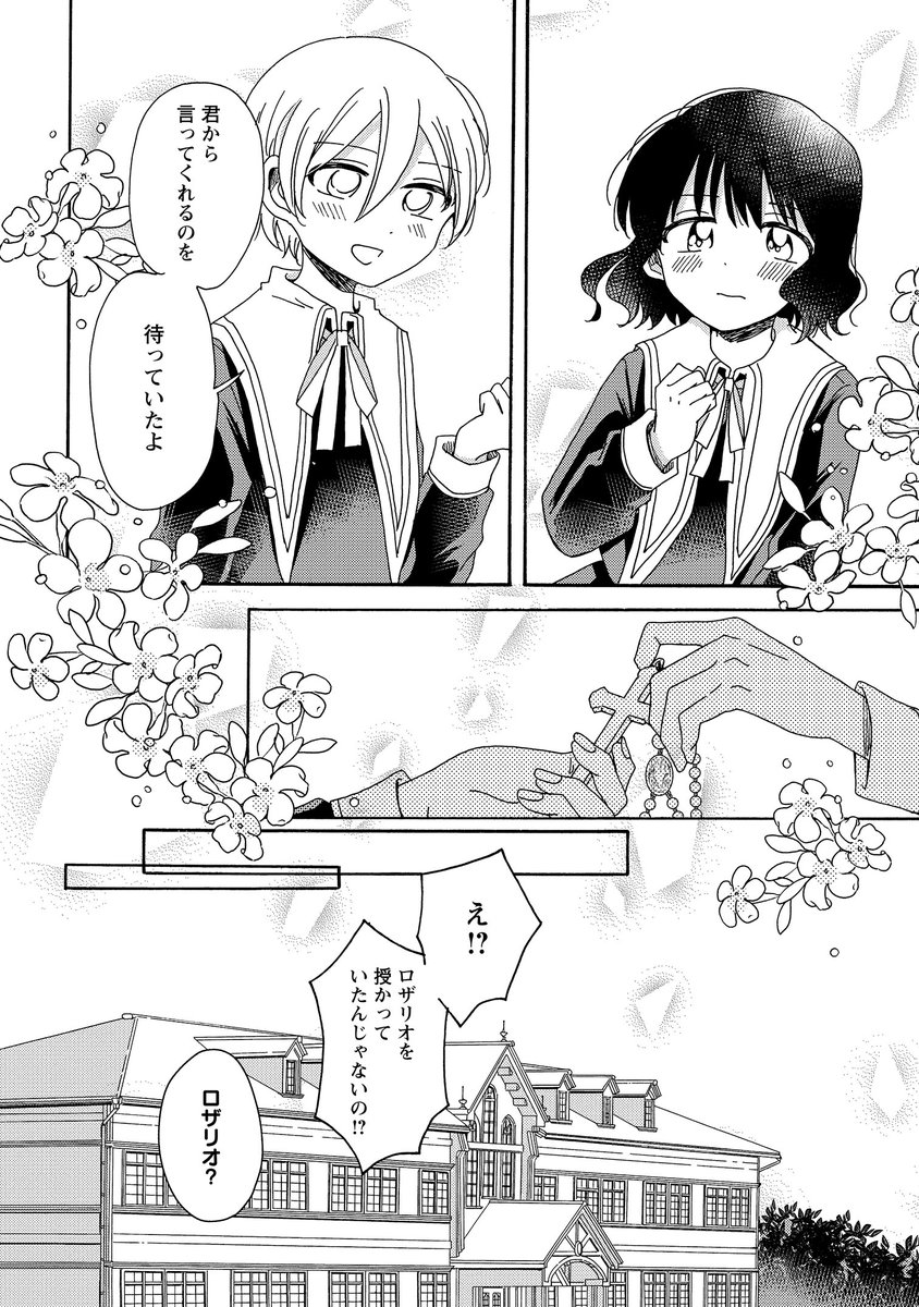 百合オタクが百合の世界でギャルと理想の百合を守った話(4/5) 