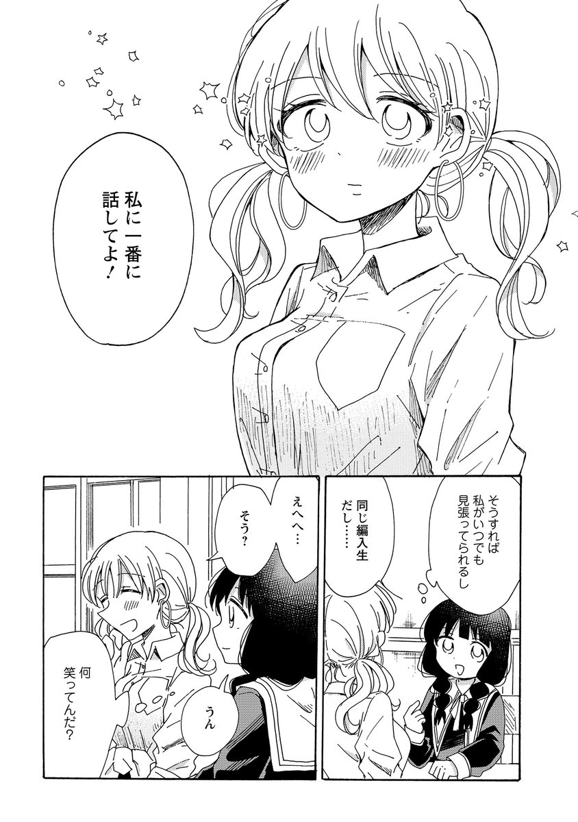 百合オタクが百合の世界でギャルと理想の百合を守った話(4/5) 