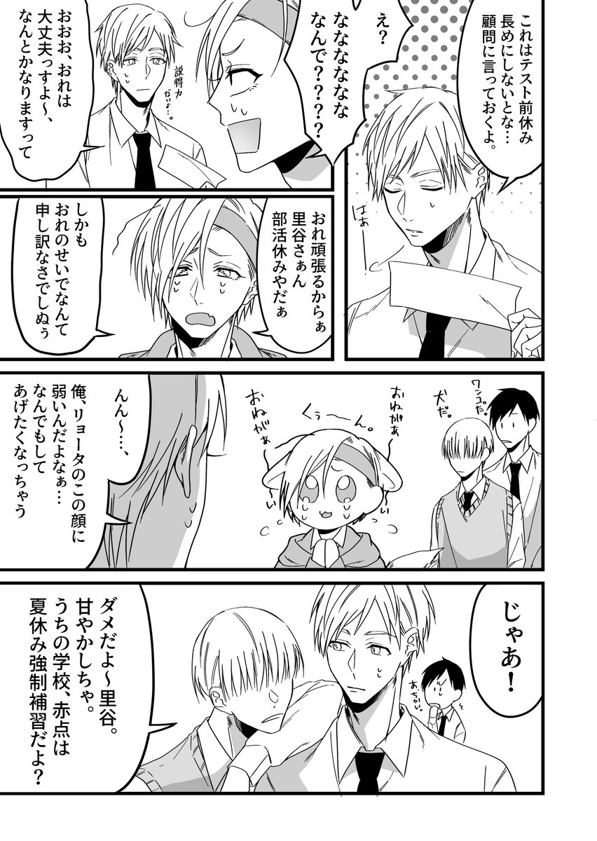 #創作bl #創作bl漫画 
(1/8)部活に来ない先輩と来て欲しい後輩の話 三話目 