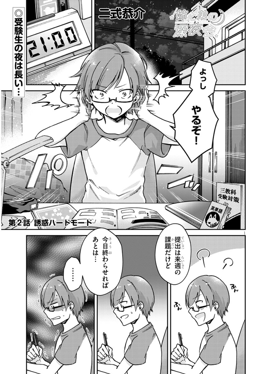 姉と弟が深夜にゲームする話
#創作 #漫画が読めるハッシュタグ  (1/3) 