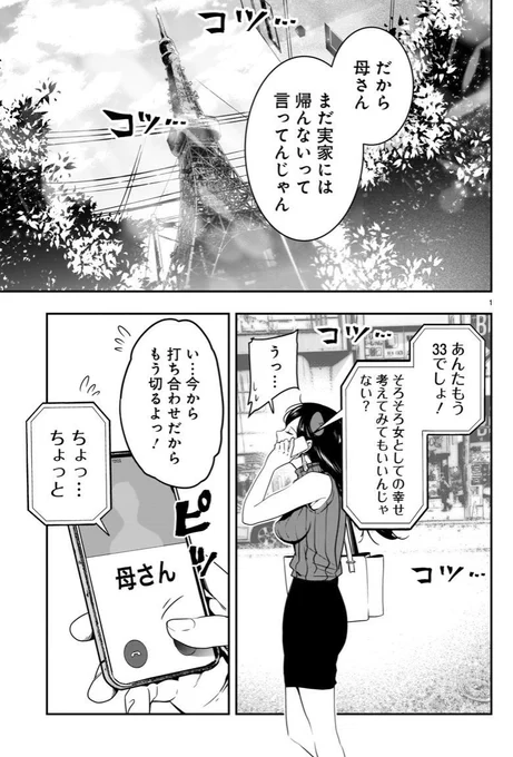 「今から仕事って時に限って親から電話かかってくる話」
#それでもペンは止まらない #切り抜き 