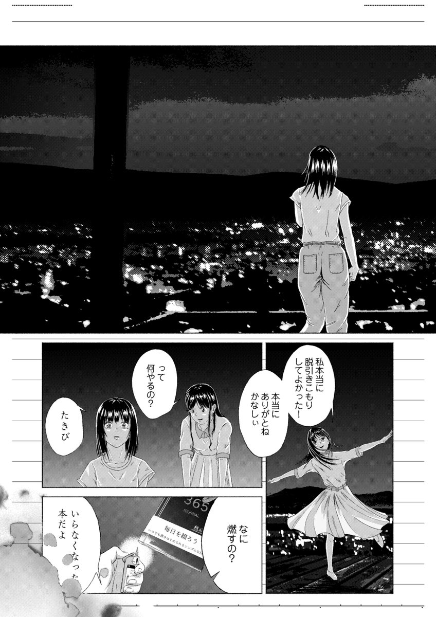 引きこもりの幼馴染の社会復帰を手伝う話 (おしまい!)
1年半前くらいに描いた実験的な短編でした。
読んで下さった方やRTしてくださった方、ありがとうございました!