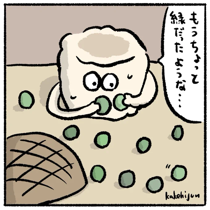 好きな子に借りたグリンピースがわからなくなったしゅうまい

https://t.co/vANMwuV7sJ 