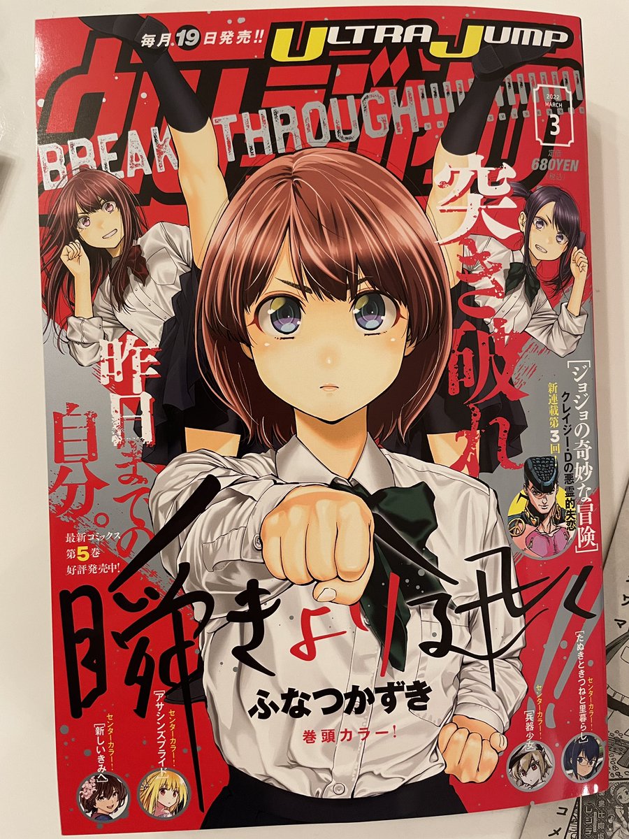 ウルトラジャンプ、今月も黄泉比良坂レジデンス掲載しています。弱さを認め合いたいよ〜というお話です。小動物の尻が描けました。 