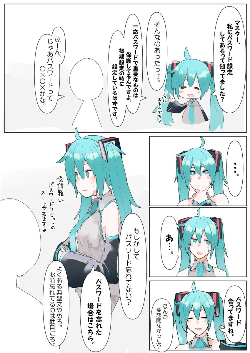 初音ミクとマスターの日常を描いてます。 