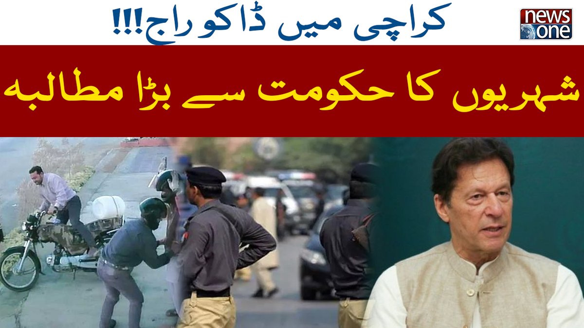 newsonepk's tweet photo. Citizens Important Demand From The Government On Dacoit Rule In Karach... https://t.co/Xn0y4ErGQG
Subscribe to NewsOne Official YouTube Channel at https://t.co/tbJXSRZo3n
Watch NewsOne Live at https://t.co/lmrAl1uaRn
#NewsOne #BreakingNews #LatestNews #DacoitRule #Karachi https://t.co/EZSKuh3AVG