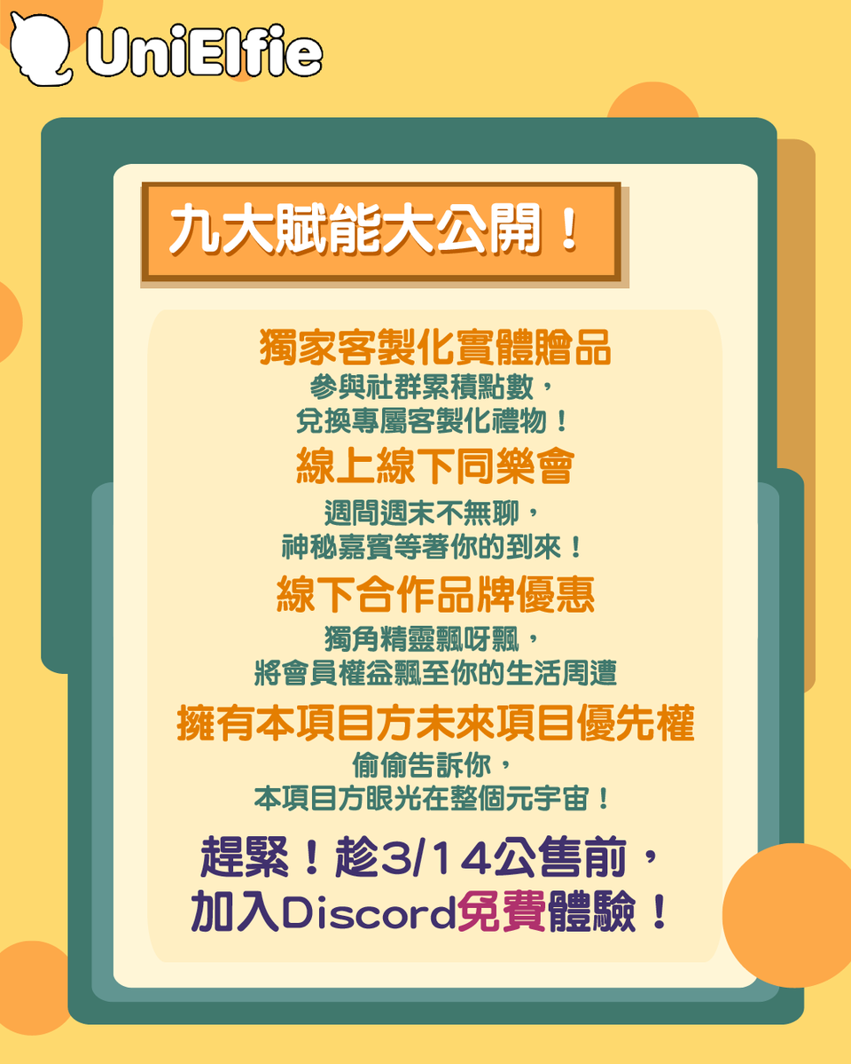 UniElfie's tweet photo. 九大賦能大公開！

#unielfie #nft https://t.co/5rbpqvPwwM