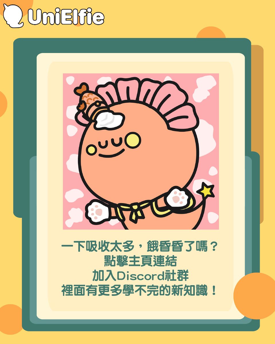 UniElfie's tweet photo. 九大賦能大公開！

#unielfie #nft https://t.co/5rbpqvPwwM