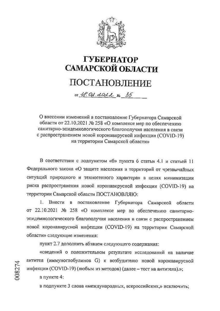 UM_3C_TLT's tweet photo. Опубликовано новое постановление губернатора Самарской области Дмитрия Азарова. https://t.co/78reKtwYrn