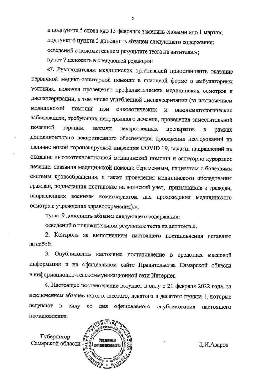 Опубликовано новое постановление губернатора Самарской области Дмитрия Азарова.