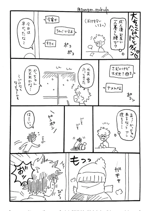 大遅刻!バレンタイン🍫💕勝デ☺️
📮で伐の勝デ好きってたくさん言ってもらえて嬉しかったので!お返し勝デ🍫です〜☺️☺️☺️ 