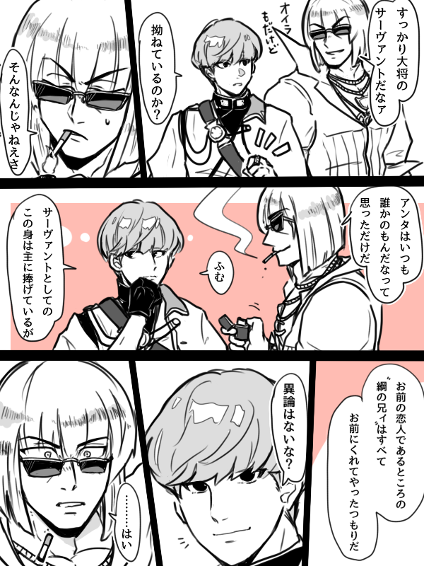 【金綱】ぶっこんでくる兄貴 