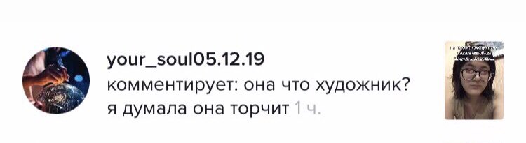 чем же она торчит